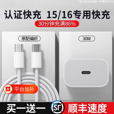 国家3C认证适用苹果15充电线充电器头16Pro/ProMaxiPhoneplus手机USB-C编织30W快充数据线插头线A动态年货节