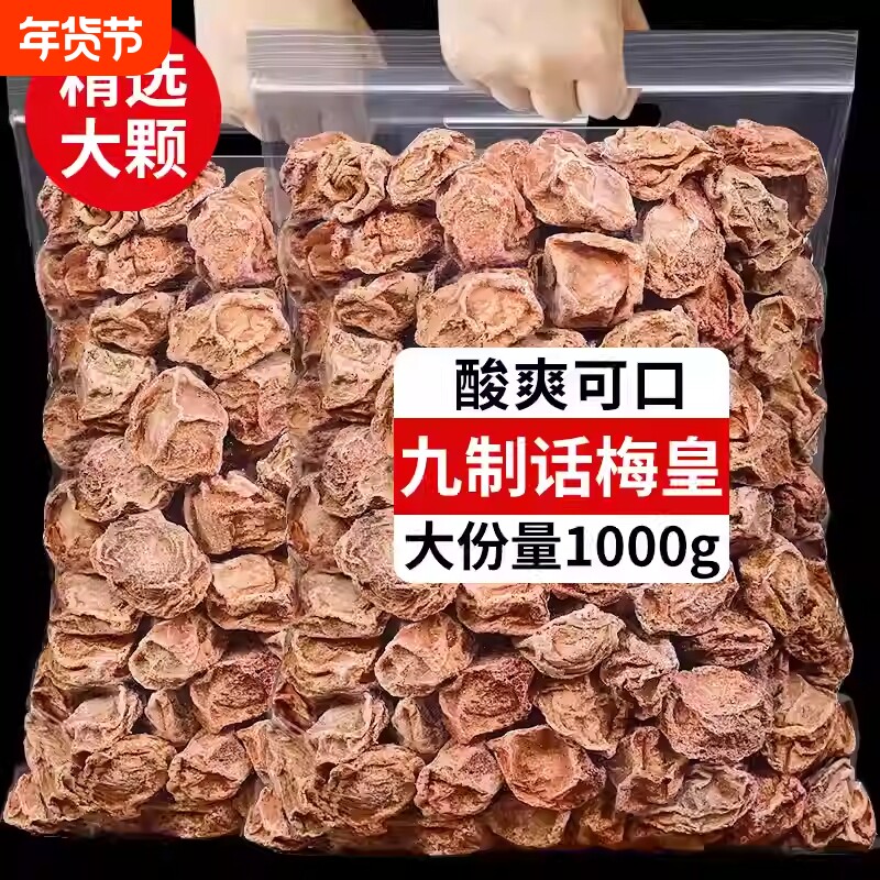 老式九制话梅正宗官方旗舰店陈皮孕妇非无添加独立包装广式青梅