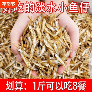 湖南特产小公鱼干货农家小鱼干淡水鱼干无盐小鱼仔不苦干鱼子500g