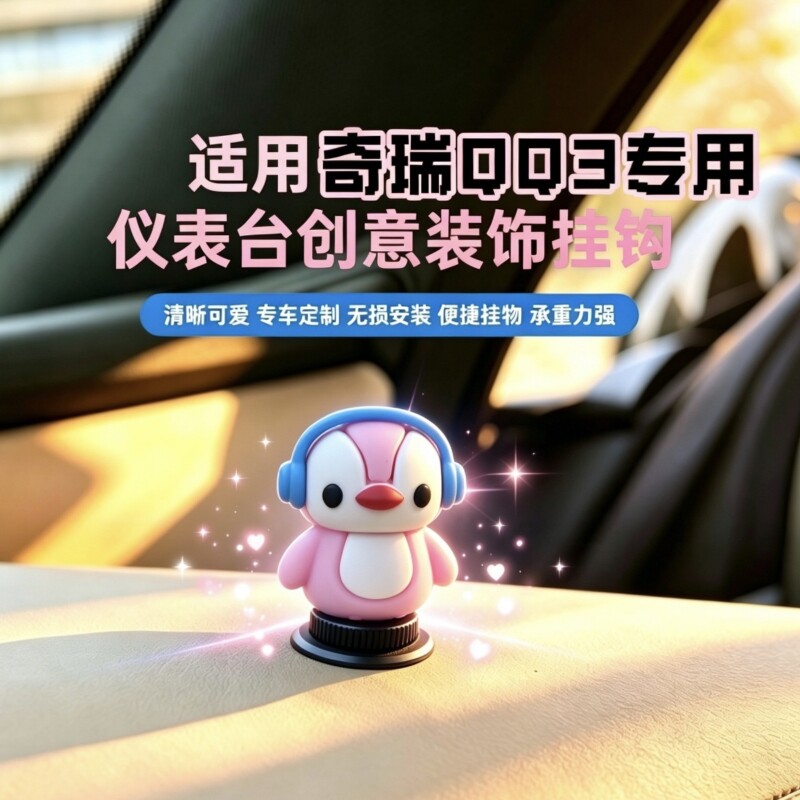专用奇瑞QQ3EV汽车内饰改装件副驾驶中控台多功能车用挂钩置物架