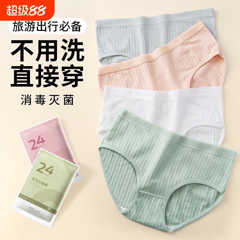 一次性内裤女士纯棉底裆灭菌免洗旅行孕妇大码款日抛短裤独立包装