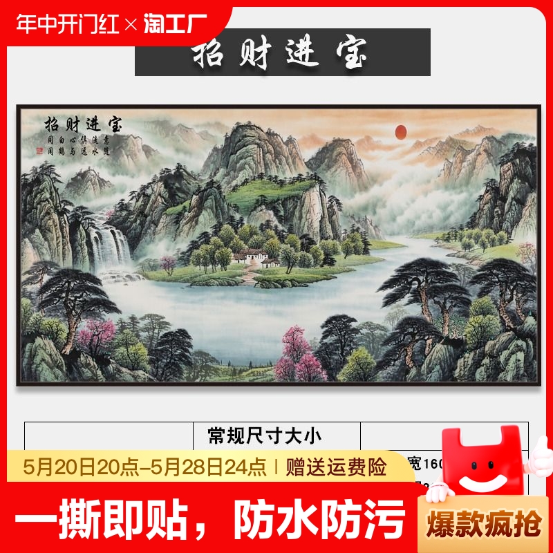 中式山水画背景墙字画自粘墙贴画客厅壁画招财进宝年画贴纸风景