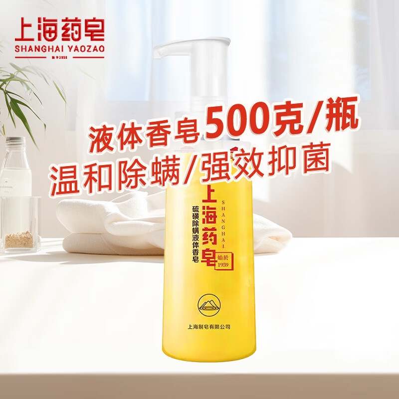 上海药皂硫磺皂液液体沐浴露500g沐浴洗发水洗发皂洗头洗脸洗澡