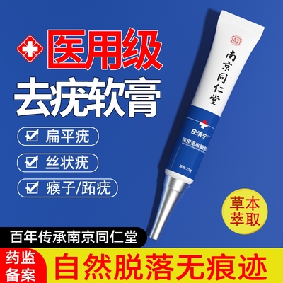 扁平疣软膏丝状疣疣瘊小肉粒疙瘩猴子非神器去除膏一抹灵去尤药膏