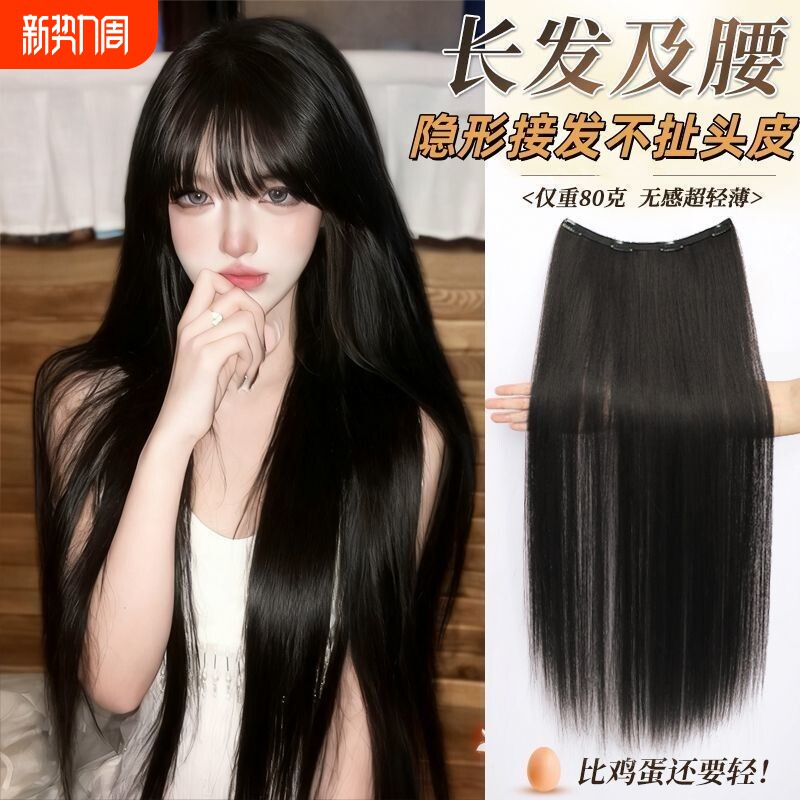 假发女超轻薄长直发假发片一片式四卡接长发增发量无感佩戴仿真发