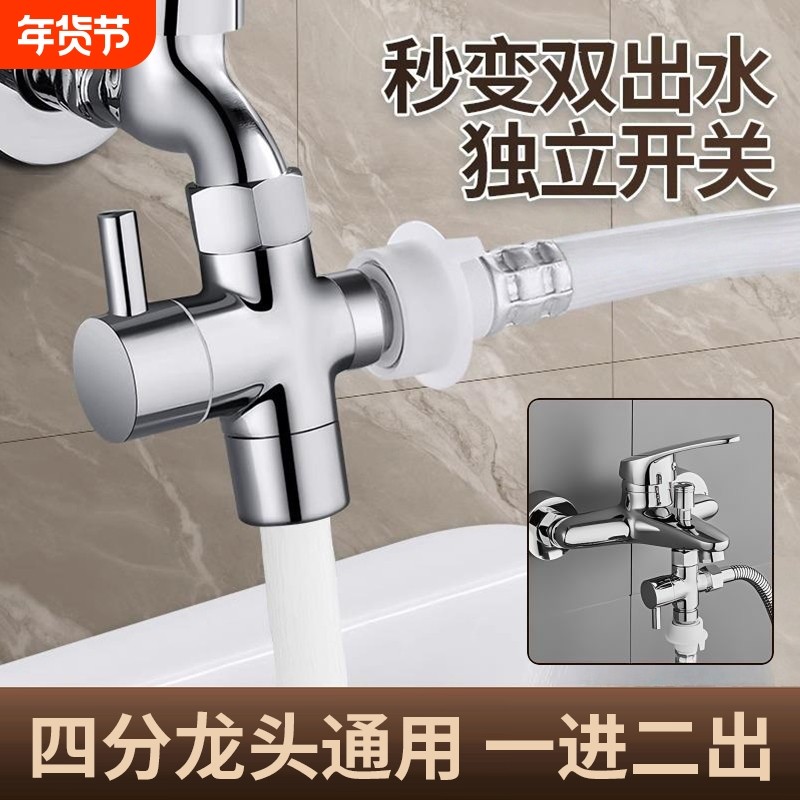 洗衣机水龙头一分二接头快接双用能万转换分流器进水口三通分水阀,家装主材,洗衣机龙头,淘宝优惠券,粉丝福利购,淘宝优惠卷