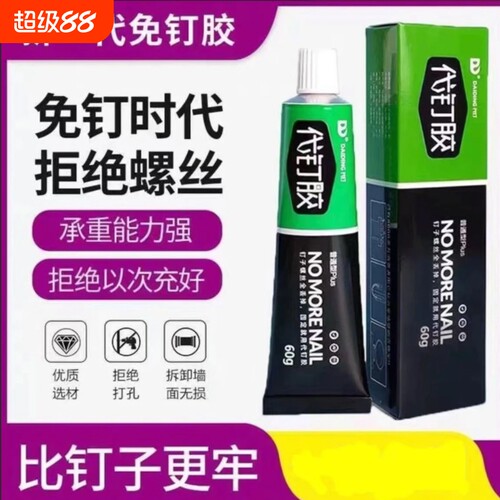 强力高粘免钉胶厨房卫生间适用