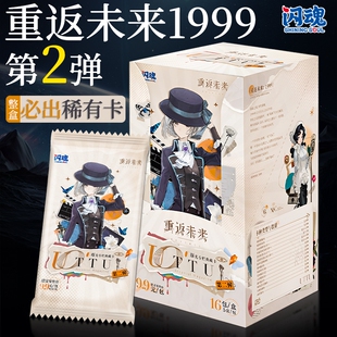 正版 闪魂重返未来1999收藏卡UTTU第2弹烁光专栏典藏卡片卡牌潮玩