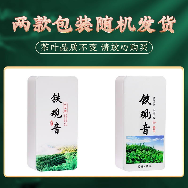 正宗安溪铁观音茶叶250g清香型2024新茶兰花香乌龙茶礼盒装
