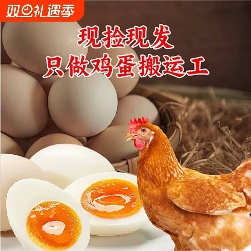 正宗土鸡蛋农家散养新鲜鲜蛋粉壳蛋山林营养早餐鸡蛋谷物喂养农场
