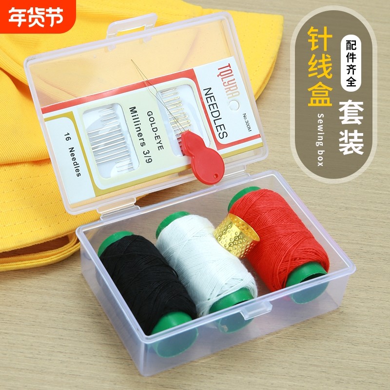 便携迷你针线盒家用高质量学生宿舍针线包实用套装缝衣线缝补工具