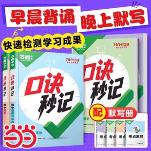 当当网万唯小四门口诀秒记2025初中必背知识点初二789年级道法历史生物地理政治基础知识手册物理默写生地考点分类背诵答题社会