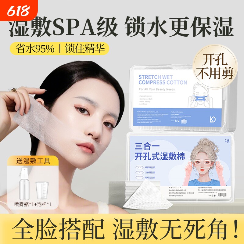 三合一眼鼻嘴开口孔湿敷棉可拉伸敷脸专用棉片木乃伊补水面膜脸部