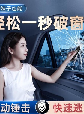 仆旅汽车安全锤破窗神器无惧水压