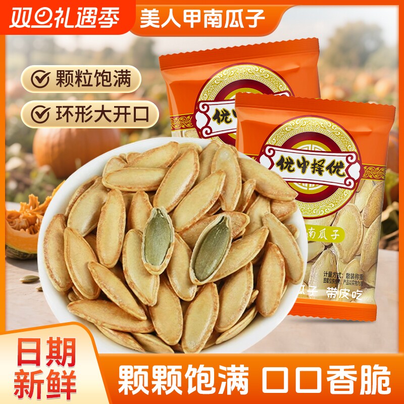 美人甲南瓜子长粒南瓜籽独立包装新货坚果炒货零食椒盐味小包装