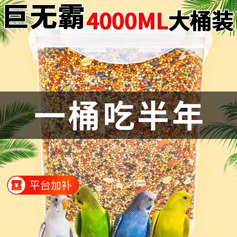 鹦鹉鸟粮专用饲料粮虎皮鹦鹉玄凤带壳黄谷子牡丹鸟食混合粮五色