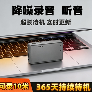 自动收听录音器高清降噪神器远程不充电设备超长待机实时录音器