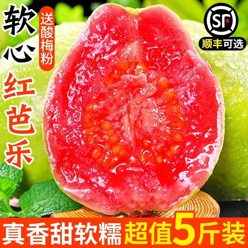 红心芭乐新鲜水果番石榴当季现摘软甜奶油胭脂红芭乐老树熟包邮