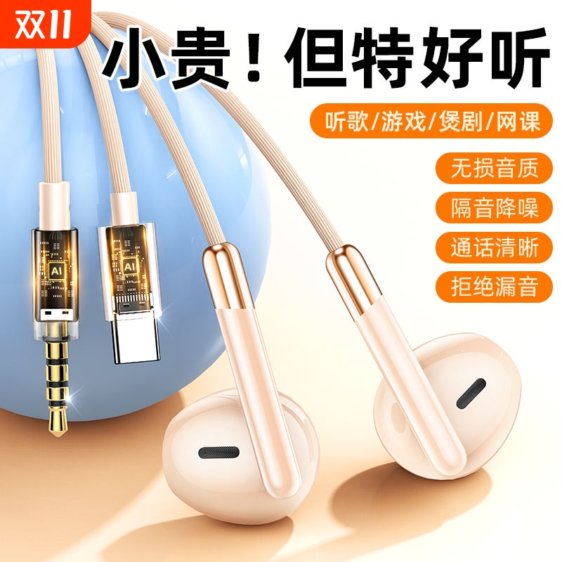 有线耳机入耳式typec接口高音质适用华为vivo小米oppo圆孔通用
