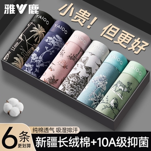 内裤 衩 纯棉男生抗菌平角短裤 四角裤 多规格 头青少年男式 雅鹿男士