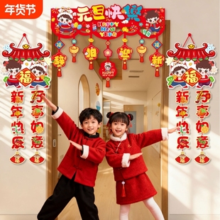 2026元旦新年装饰幼儿园教室门头拉花吊饰氛围场景布置对联装扮