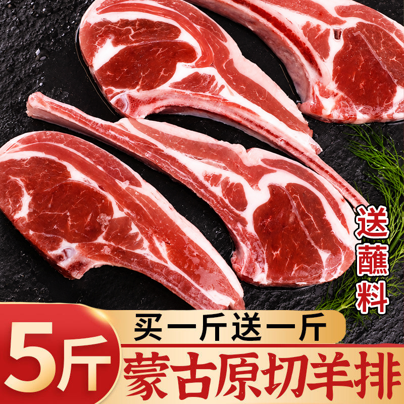 羊排战斧新鲜烧烤食材半成品原切法式烤肉小羊排蒙古羊肉商用5斤