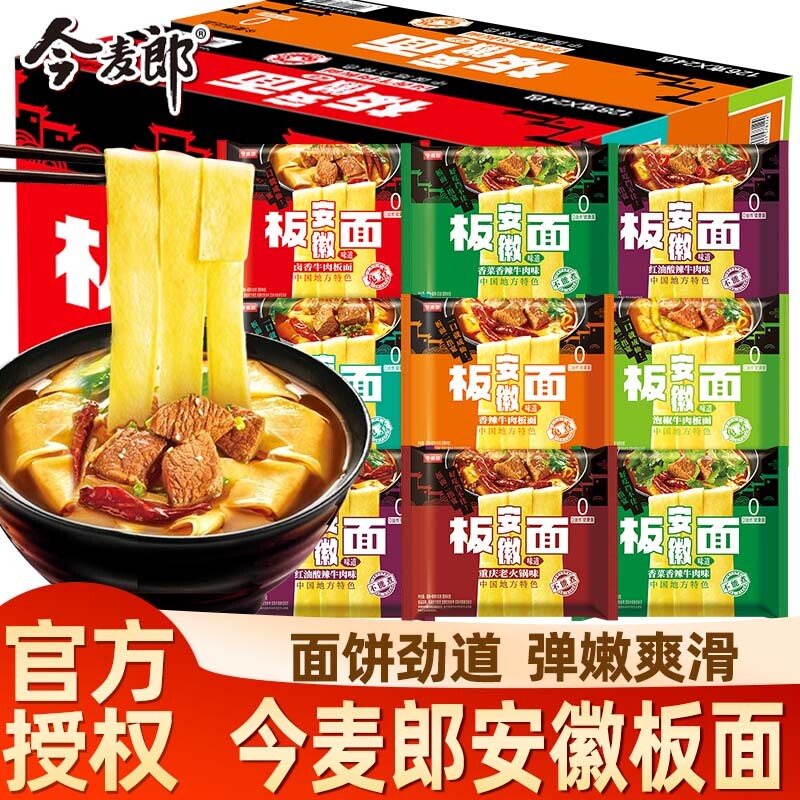 今麦郎板面袋装方便面安徽卤香牛肉板面宽面酸辣麻辣整箱香辣冲泡