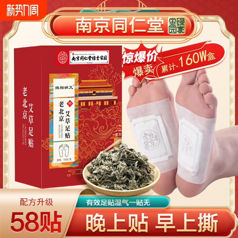 老北京艾草足贴祛湿助睡眠艾叶去湿气足贴底正品艾草脚贴