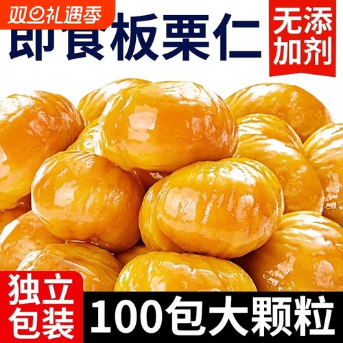 板栗仁糖炒栗子独立包装零食熟栗子仁油栗仁非迁西袋装休闲解馋