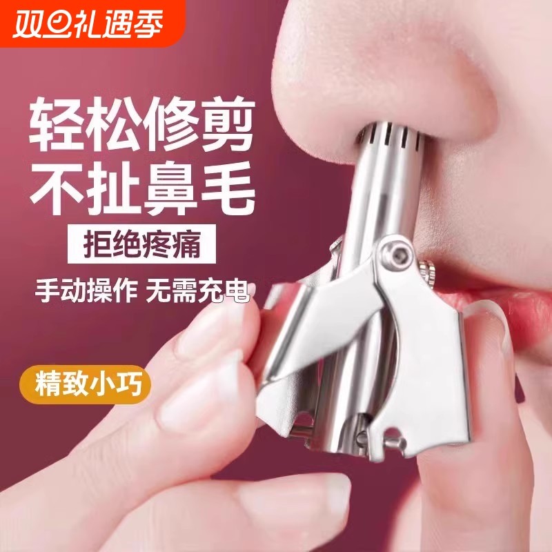 鼻毛修剪器男士手动剪鼻毛神器男用剃刮鼻子毛小剪刀修鼻孔清洁器