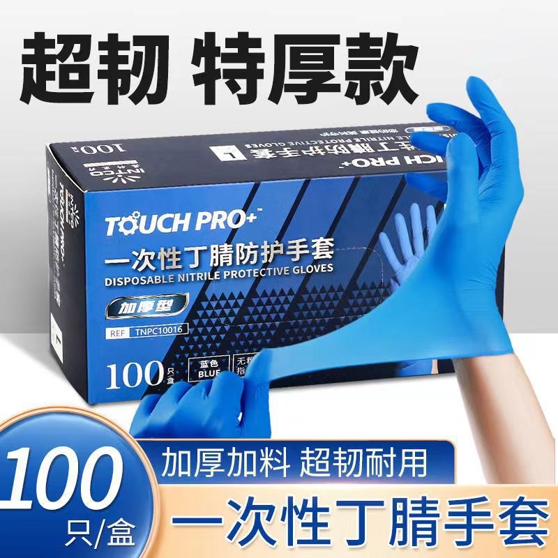 英科一次性丁晴丁腈手套防油防护乳胶橡胶食品级实验室医耐磨静电