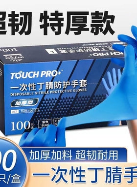 英科一次性丁晴丁腈手套防护乳胶橡胶食品级实验室医耐磨静电防水