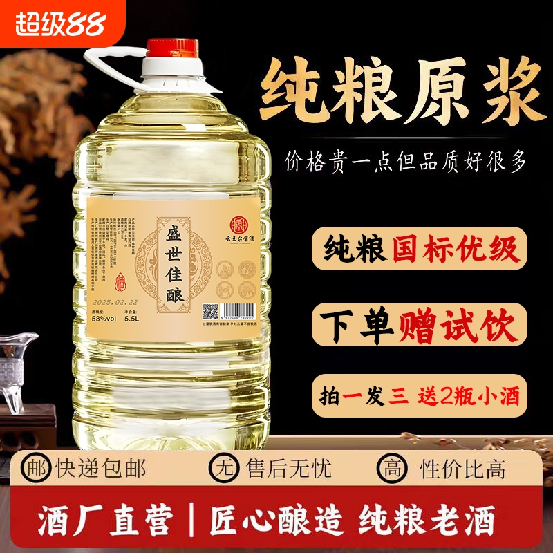 贵州纯粮食高度白酒53度10斤桶装高粱原浆老窖泡酒专用自酿散装酒