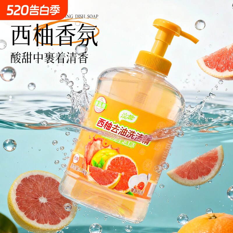 蓝漂厨房清洁柠檬洗洁精去油清洁剂500g洗碗大桶装果蔬水果西柚