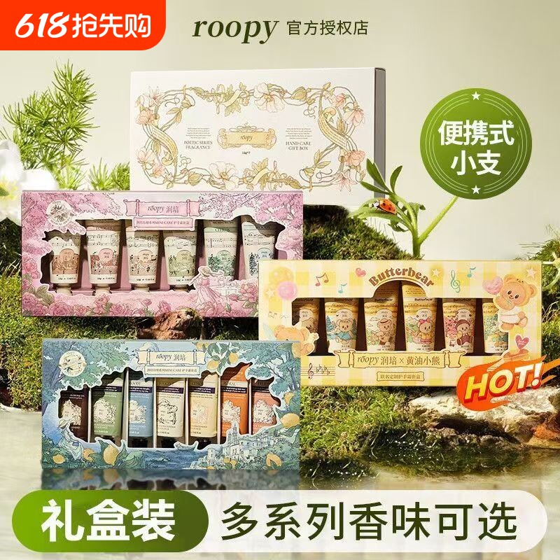 roopy润培正品护手霜热卖热保湿滋润礼盒套装补水礼盒装小支