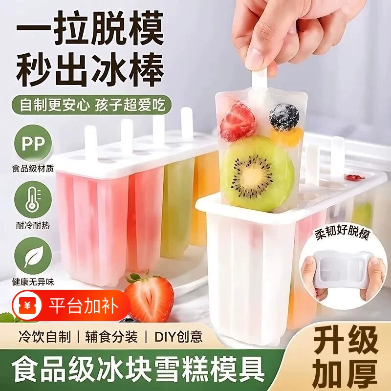 冰棍雪糕模具食品级软硅胶特大号儿童冰激凌专用冰棒盒子脱模冰块