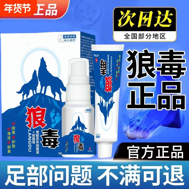 狼毒喷脚王抑菌软膏正品脚汗足部专用草本舒足脚爽脚丫清喷雾剂,保健用品,皮肤消毒护理（消）,淘宝优惠券,粉丝福利购,淘宝优惠卷