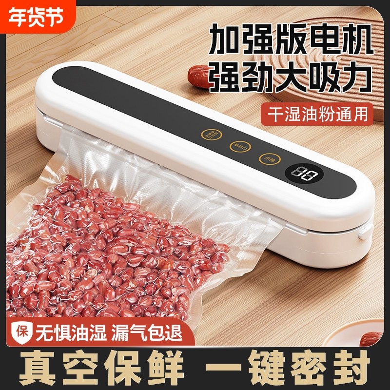 真空封口机小型家用抽真空密封机干湿食品包装机塑封机商用保鲜机,厨房/烹饪用具,封口机,淘宝优惠券,粉丝福利购,淘宝优惠卷