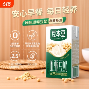 豆本豆唯甄原味豆奶250ml*16盒整箱装多规格早餐奶健康正品原味