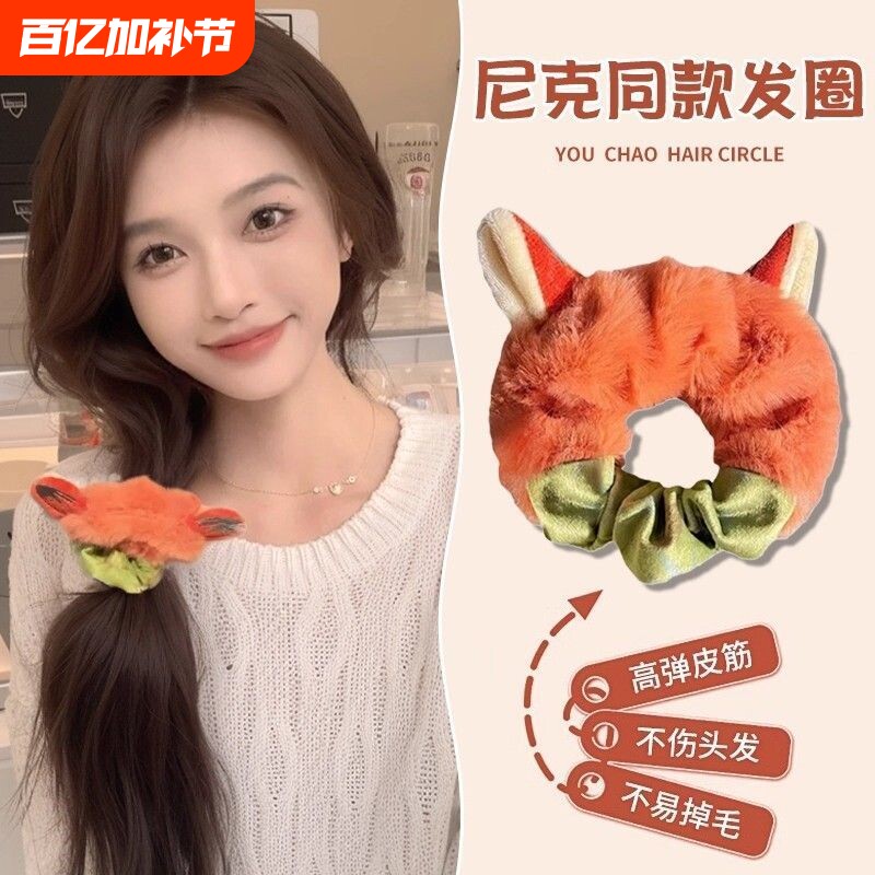 尼克狐cos同款发圈头绳女2026狐狸耳朵发绳卡通儿童皮筋头饰动