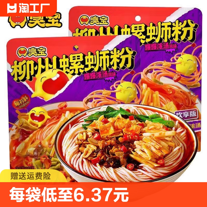 臭宝正宗柳州螺蛳粉爆爆浓汤风味广西特产螺丝粉228g夜宵速食食品