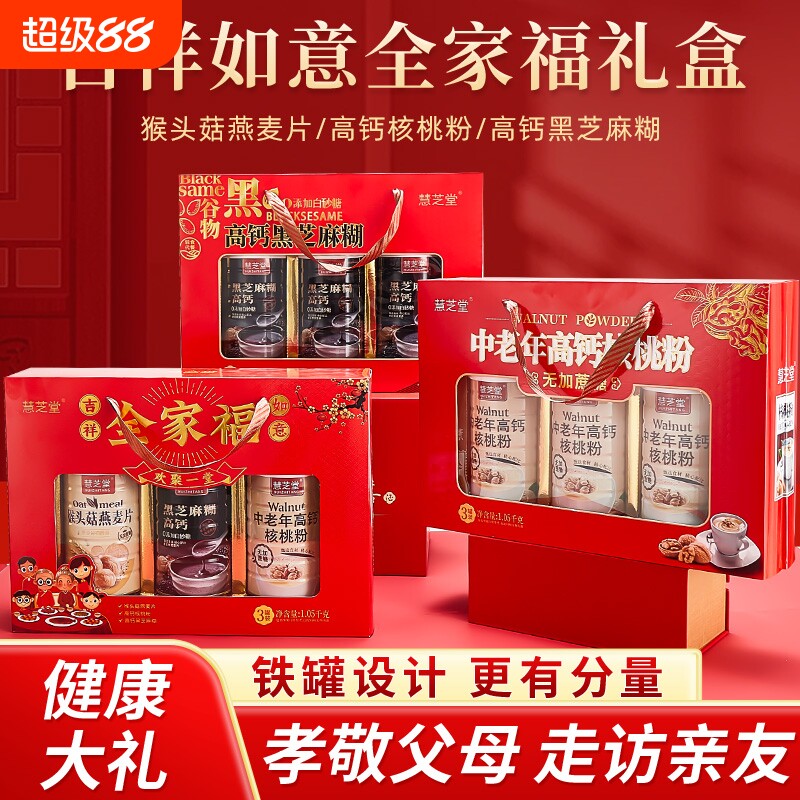 礼盒中秋送长辈礼品黑芝麻糊核桃粉燕麦片五谷谷物猴头菇高钙早餐图片