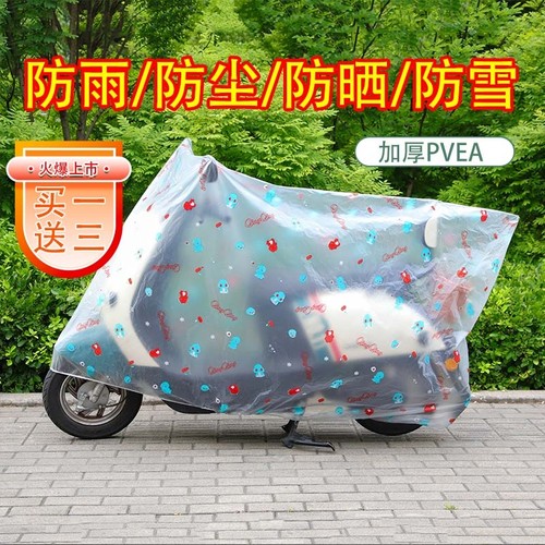 防雨罩电动车摩托车通用防水