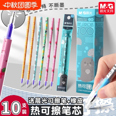 晨光热可擦笔芯替换芯小学生专用