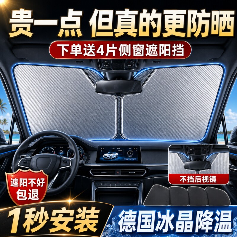 汽车遮阳前挡防晒隔热遮光帘档板图片