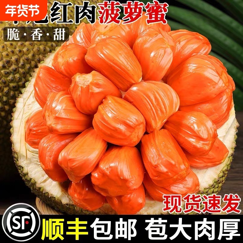顺丰印尼红肉菠萝蜜新鲜水果现摘一整个香甜脆红心波罗蜜净重包邮,水产肉类/新鲜蔬果/熟食,菠萝蜜,淘宝优惠券,粉丝福利购,淘宝优惠卷