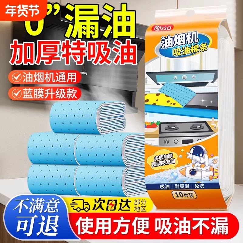 抽油烟机专用吸油棉条过滤网通用垫油纸厨房顶部油槽防油罩贴纸垫,洗护清洁剂/卫生巾/纸/香薰,家用防油贴纸,淘宝优惠券,粉丝福利购,淘宝优惠卷