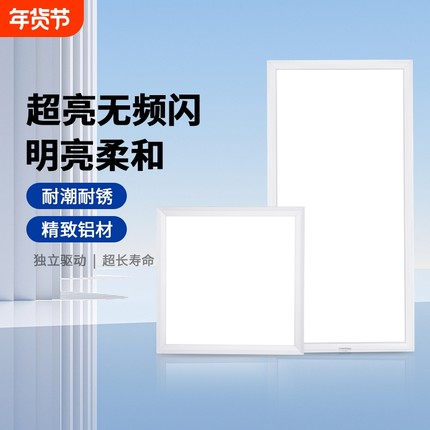 集成吊顶led灯厨房浴室厕所600*600吸顶天花嵌入式面板灯300*600