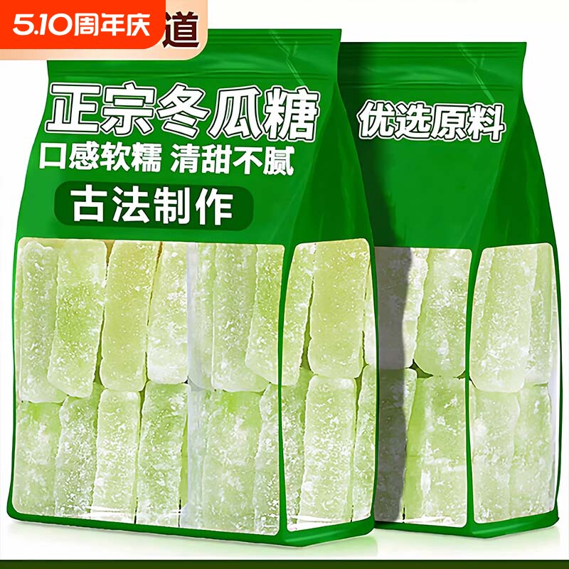 广东潮汕正宗老式冬瓜糖冰糖丁新货烘焙月饼馅蜜饯零食糖条传统