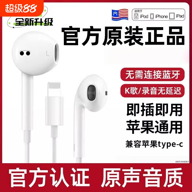 耳机有线原装正品Senhomtog适用苹果iPhone17/16/15/14/13/12颖赢